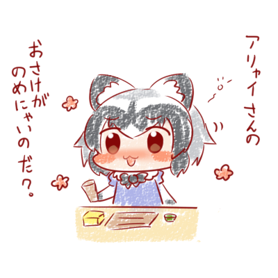 終電ギリギリまでのむのだ!🍶
#15分アライさん 
