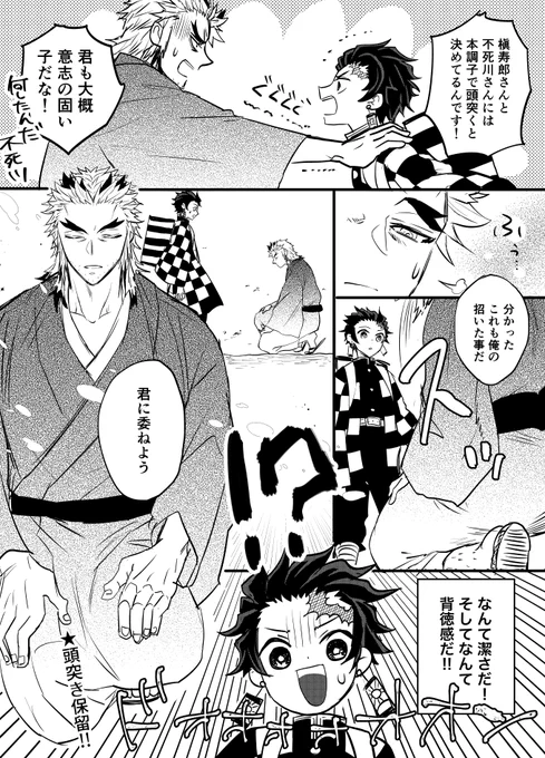 何がなんでも頭突きしたい🎴と父上の続き・覚悟編 