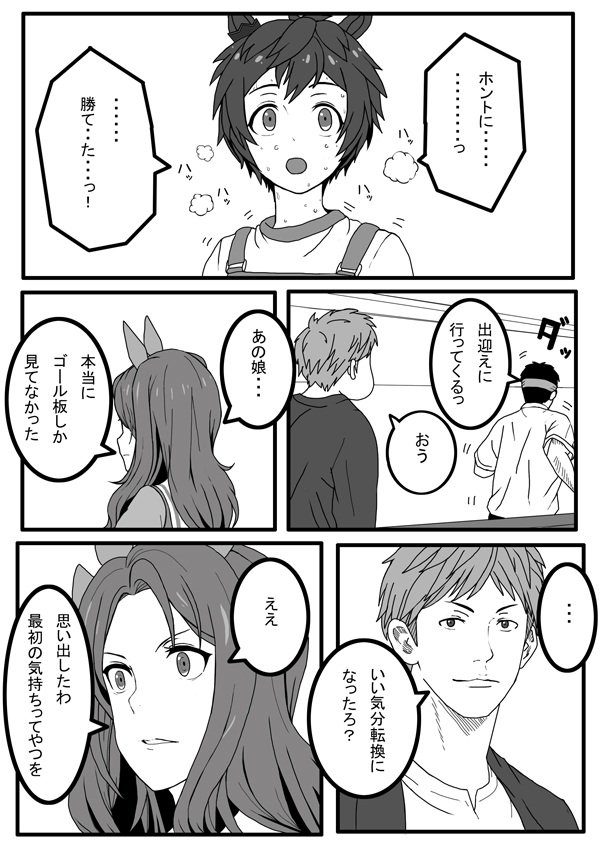 ウマ娘の妄想漫画10
 #ウマ娘 