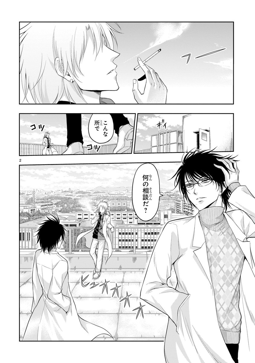 理系が恋に落ちたので証明してみた。」 最新話公開中！ 虎輔がついに棘