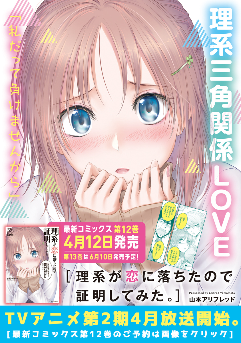 理系が恋に落ちたので証明してみた。」 最新話公開中！ 虎輔がついに棘