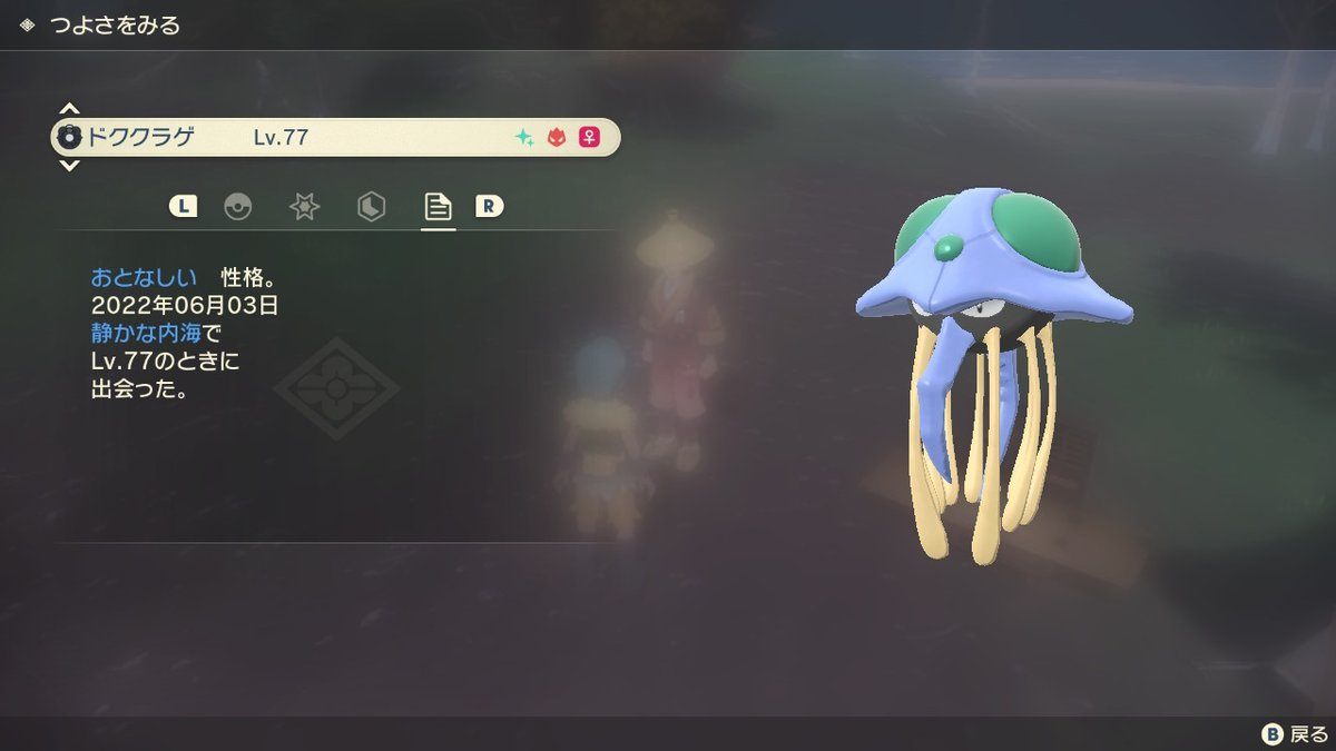 ポケモンgo ドククラゲの色違い 入手方法と実装状況 攻略大百科