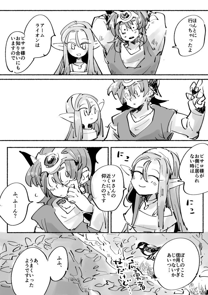 信用されてるそろくん 
