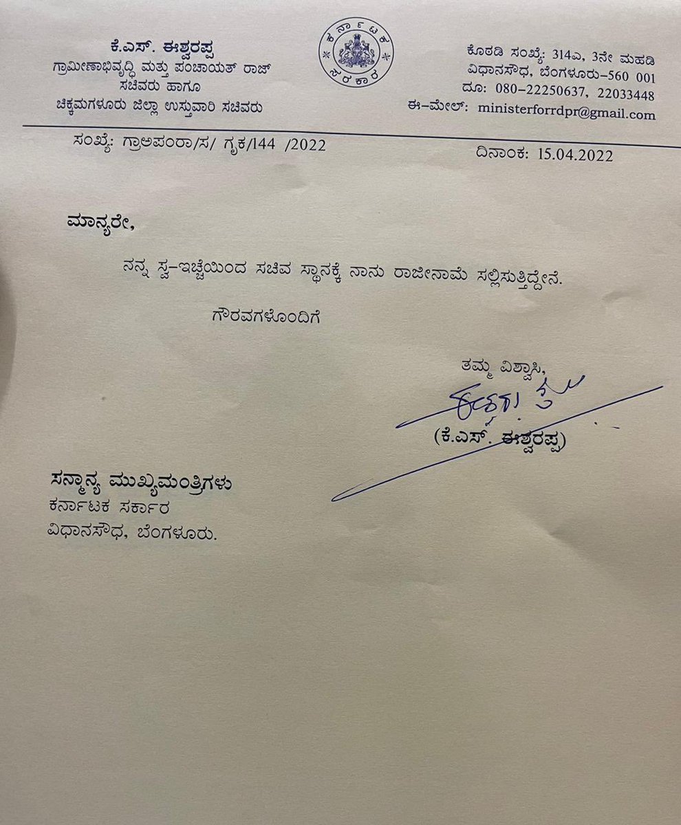 ikseshwarappa's tweet photo. ಇಂದು ಸಂಜೆ ನನ್ನ ಸ್ವಇಚ್ಚೇಯಿಂದ ಸಚಿವ ಸ್ಥಾನಕ್ಕೆ ರಾಜೀನಾಮೆ ಸಲ್ಲಿಸಿದ್ದೇನೆ. 
#PMOIndia #BJP4India #BJP4Karnatak #CMofKarnataka https://t.co/0FApji5C51
