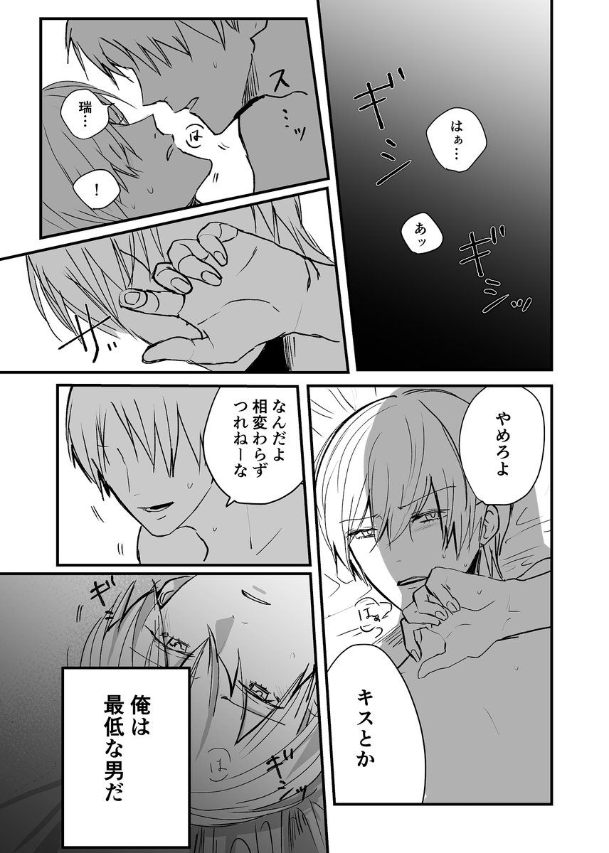 【創作BL】
年下わんこ(勇紅)×メンヘラび○ち(瑞)

罪悪感

続くよ!

#創作BL  #勇瑞 