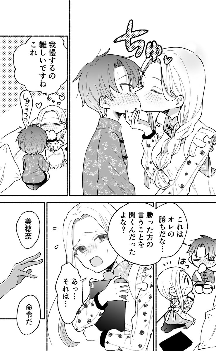 【創作漫画】私の夫はストレスが溜まるとショタ化する4 