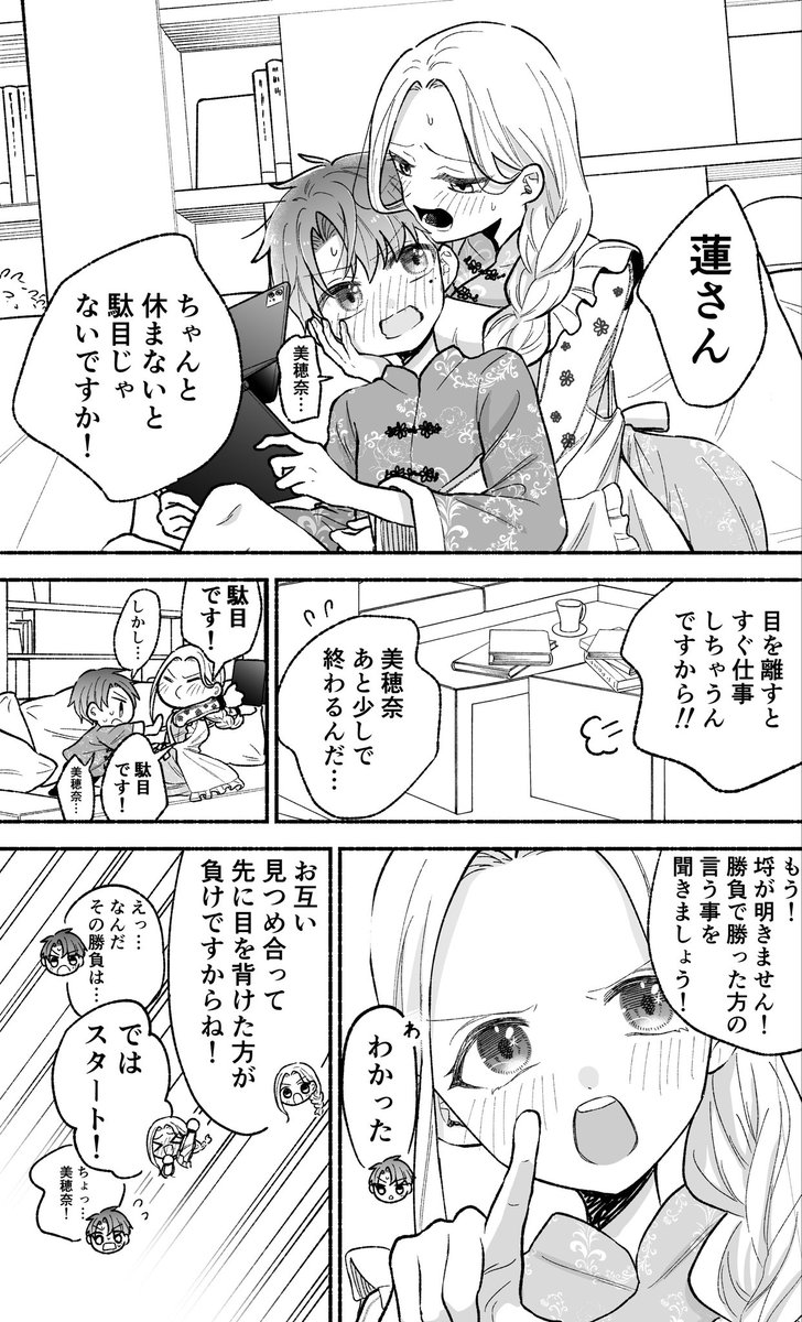 【創作漫画】私の夫はストレスが溜まるとショタ化する4 