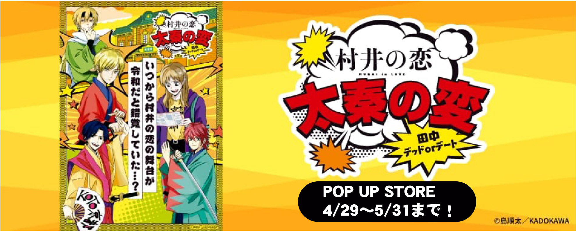村井の恋 × 東映太秦映画村 太秦の変 コラボ クリアファイル 缶バッジ 村井の恋 × 東映太秦映画村 太秦の変 コラボ クリアファイル 缶
