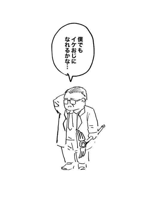 リツイートされた分だけ原作者が画力を上げてイケおじを描く魔法中年 