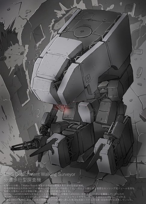 #TLに深刻なオリロボ不足
歩行型分遣探査機
(detachiment walking surveyer/DWS) 