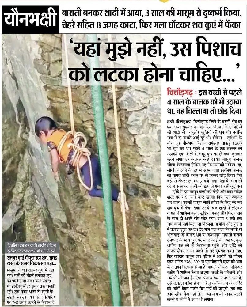 MajorPoonia's tweet image. Heartbreaking 💔 
राजस्थान के चितौडगढ़ में 3 साल की मासूम बच्ची के साथ बलात्कार और चेहरे को काट कर उसकी हत्या
मी लॉर्ड- What’s the future of this sinner ?
@priyankagandhi तीन साल की बच्ची के लिये तो लड़ लो दीदी 🙏कब अपना मुँह खोलोगे ?
राजस्थान देश की रेप Capital बन चुका है