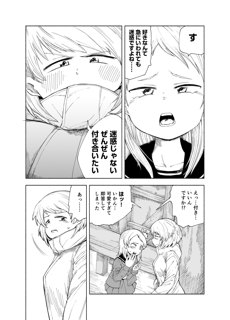 百合催眠で百合ップルをつくる話
(2/2) 