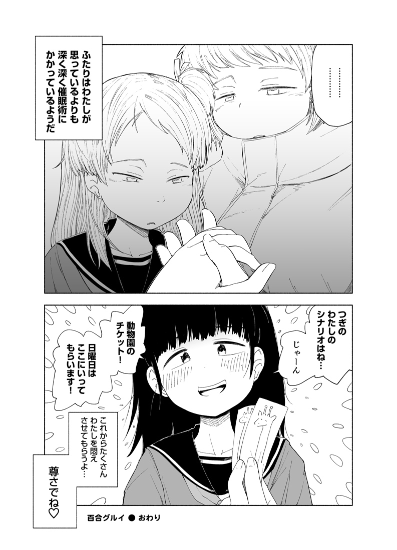 百合催眠で百合ップルをつくる話
(2/2) 