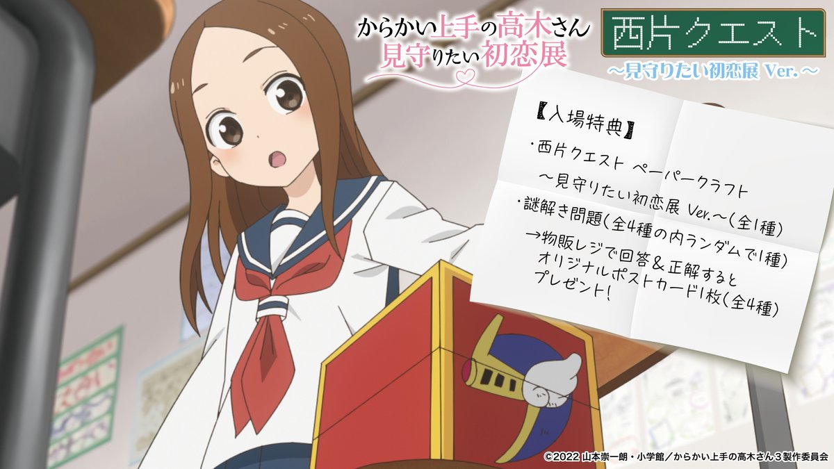 からかい上手の高木さん』見守りたい初恋展【公式】 on X からかい上手の高木さん』見守りたい初恋展【公式】 on X