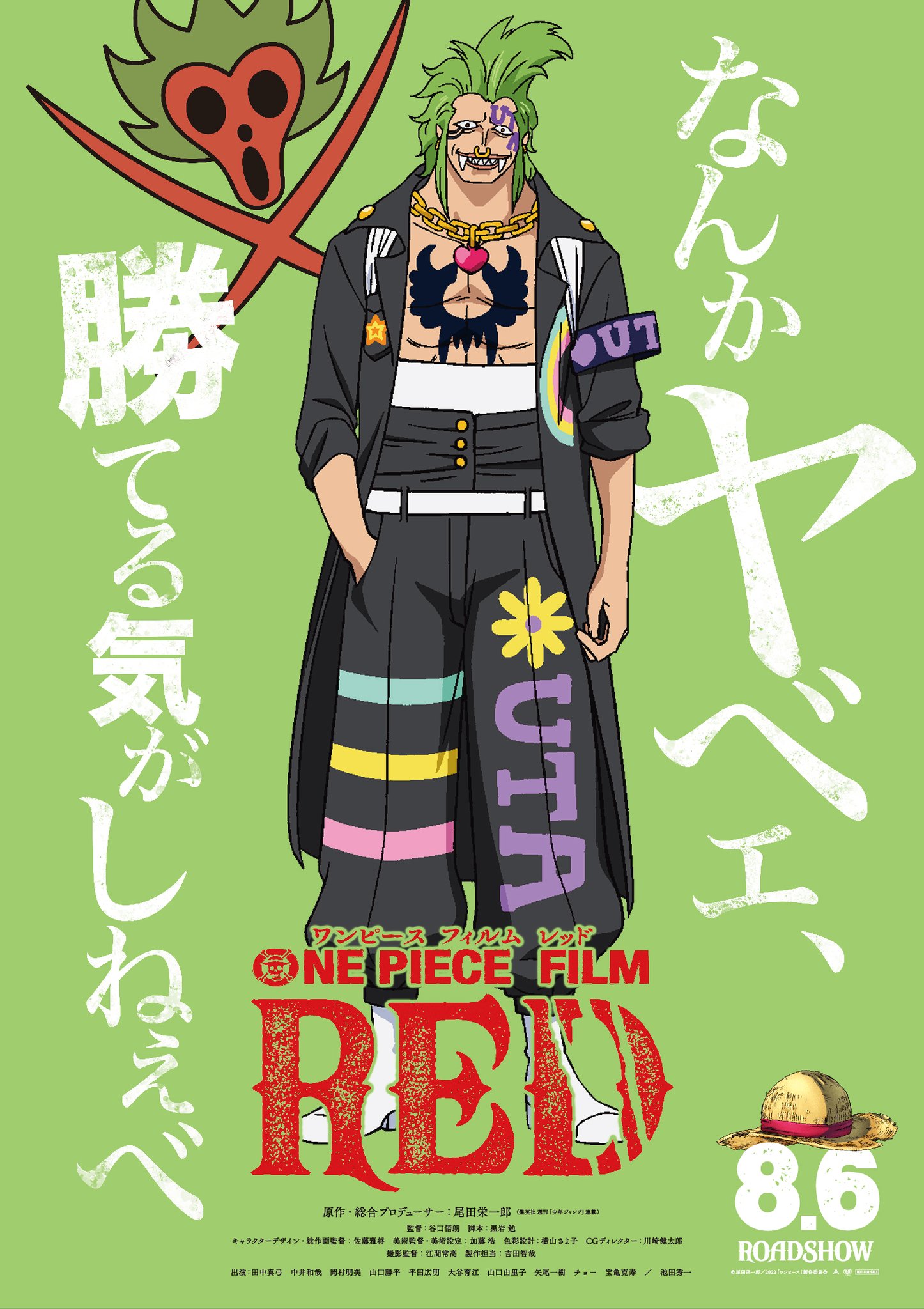 Twitter 上的 One Piece Film Red 公式 𝐁𝐀𝐑𝐓𝐎𝐋𝐎𝐌𝐄𝐎 なんかヤベェ 勝てる気がしねぇべ Op Filmred Onepiece Bartolomeo バルトロメオ T Co Fpjvigus4i Twitter