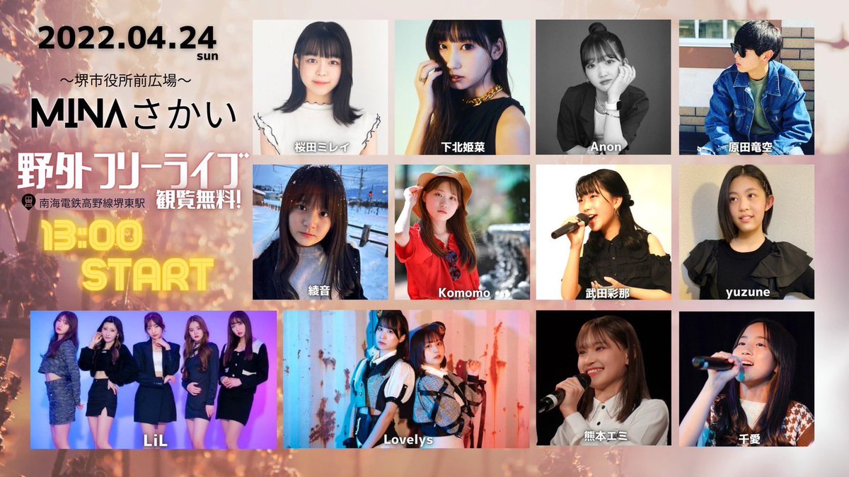 明日はこちら！
僕の出番は
16時35分～16時55分までです！
お待ちしております！