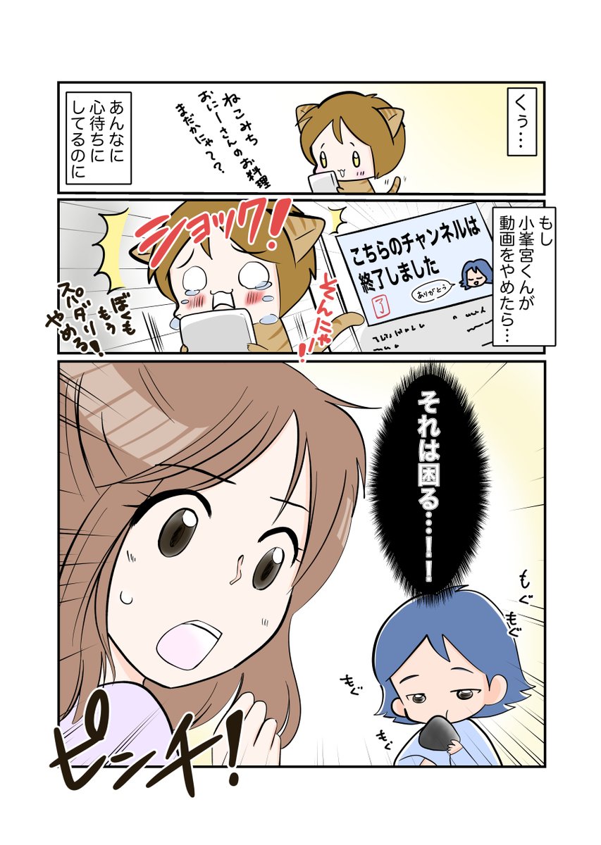 #スパダリにゃんこ 
#くぅの日常 第125話 
それは困る

ハイスペックなスーパーダーリン、スパダリ猫を目指すくぅと、飼い主しずくの日常マンガ。

ねこみちの動画を待ち望むくぅのため、ねこみちに再開を相談したいしずく。すると意外な一面が…。

#創作マンガ 