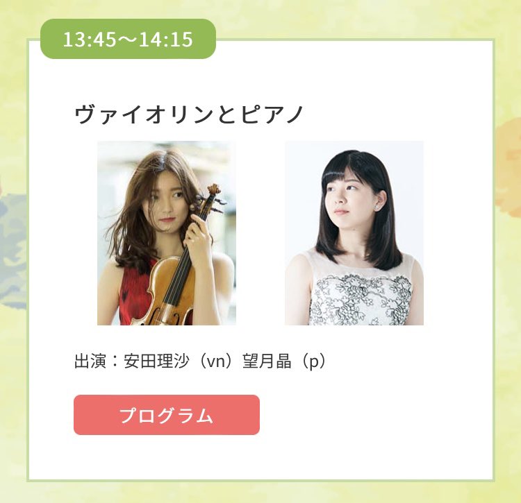 Aki_Mochizuki_'s tweet photo. 【演奏会のお知らせ】
5/3(火) 丸の内ミュージックフェスに13:45～14:15@東京TOKIAの枠で初共演の安田理沙さんと出演します✨

GW中のお散歩ルートの一端にでも加えていただけると幸いです！

https://t.co/4uQ2ZQ41io https://t.co/3DuJOpKado