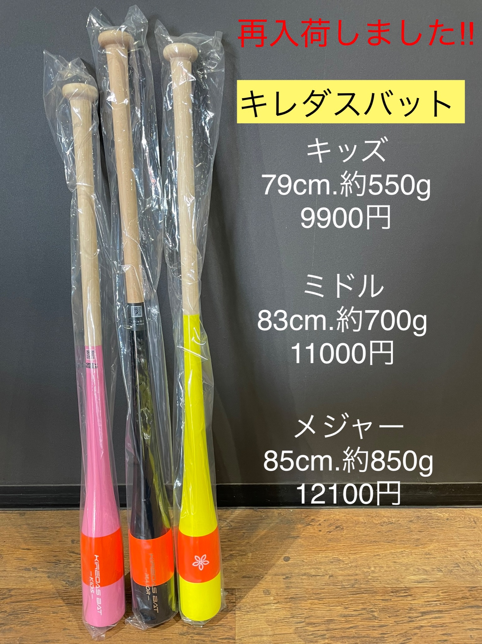 うのにもお得な情報満載! KIREDAS BAT-KIDS- キレダスバット-KIDS