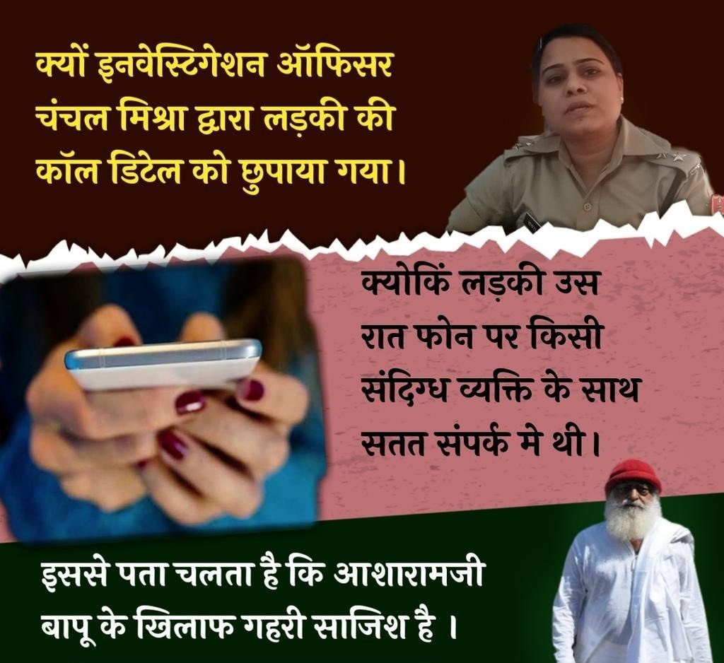 Dharmik96645363's tweet photo. Hari om 🙏🏻
Right To Justice
क्यों नही है Sant Shri Asharamji Bapu को ? जबकि ये साफ हुआ कि चंचल मिश्रा ने ही घटना की रात की कॉल डिटेल्स छुपाईं ताकि सबको ये लगे कि लड़की कुटिया में ही थी, कॉल पर नही।
Evidence Hidden
#CallDetailExposedTruth https://t.co/B9sqICwlk3