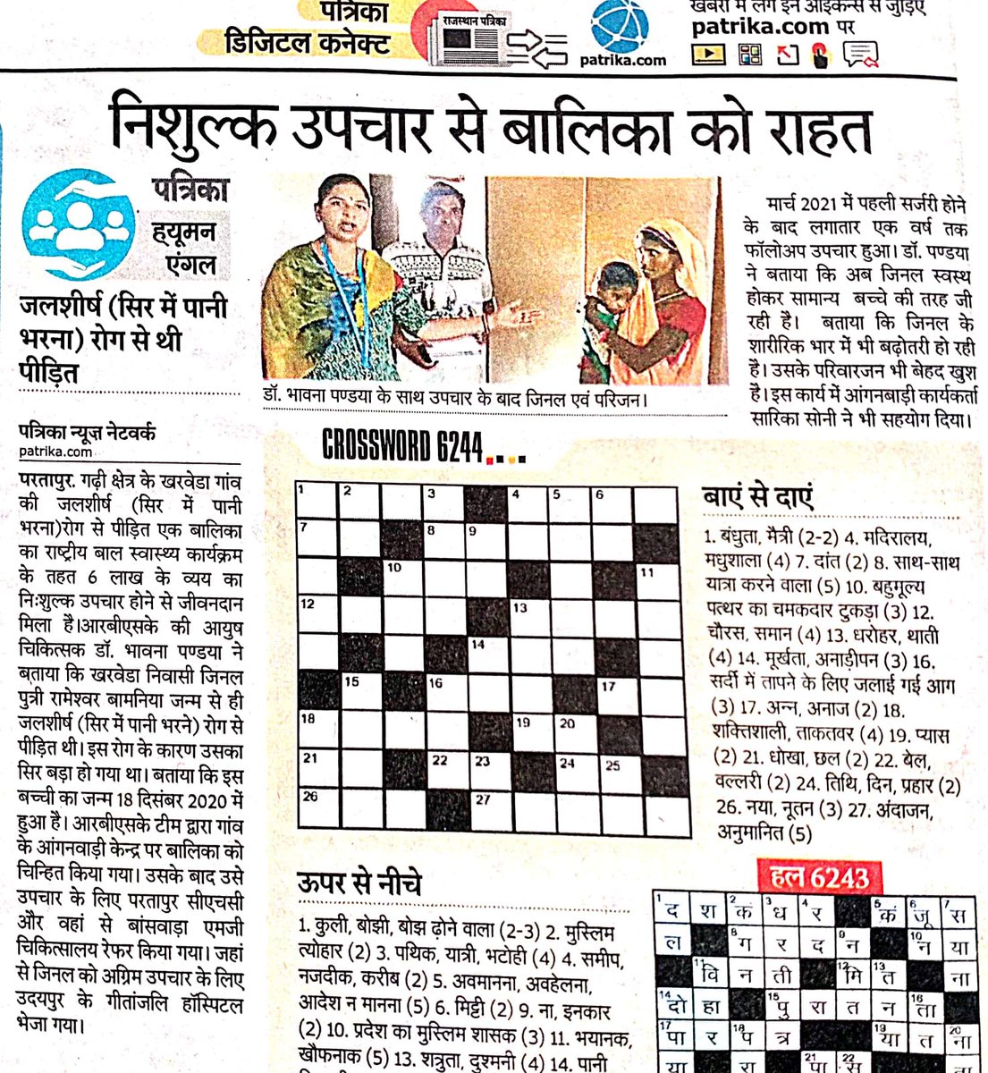 cmhobanswara's tweet photo. #RBSK से मिला लाभ। https://t.co/9pKRGDXlS9