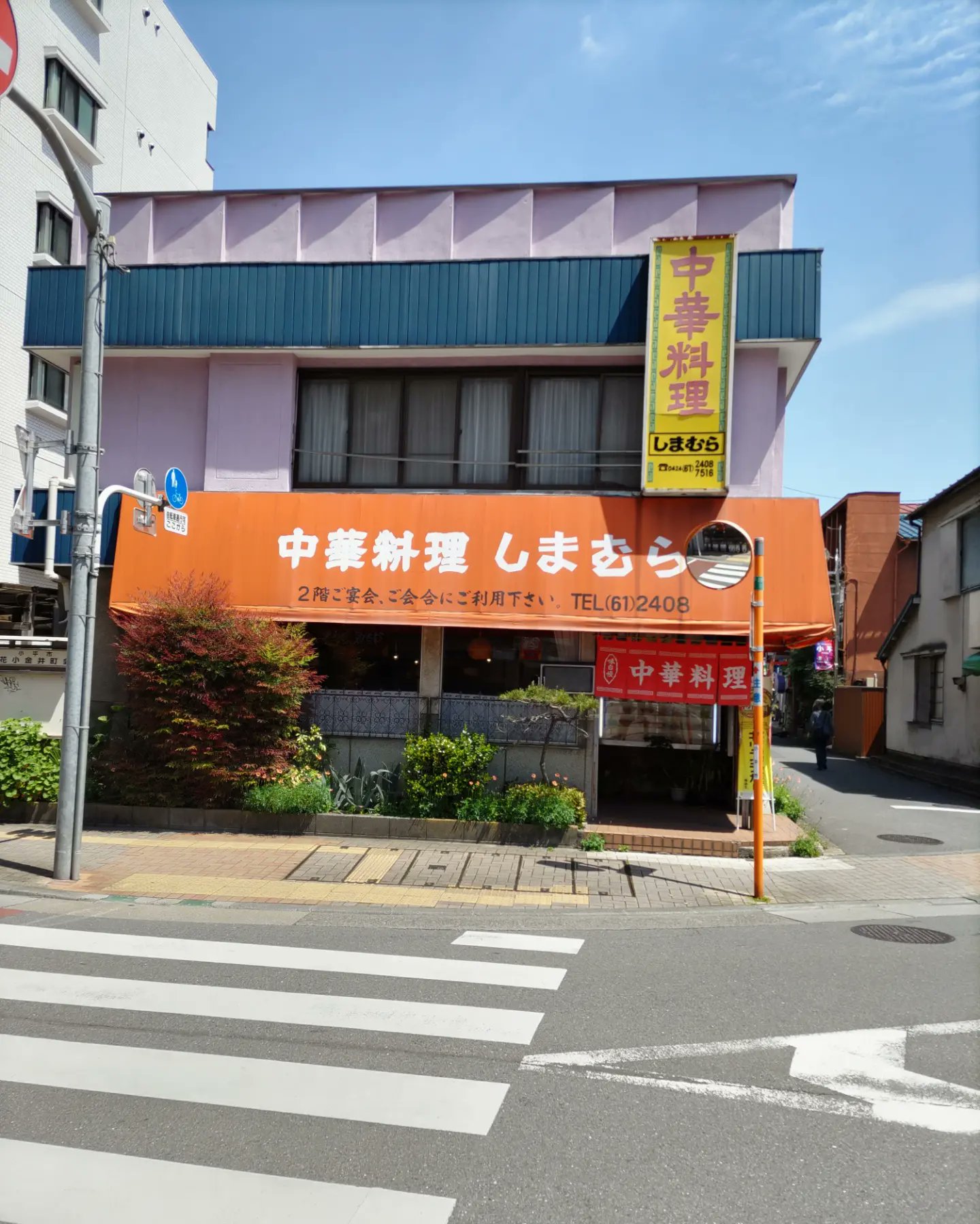 中華料理しまむら Twitter Search Twitter