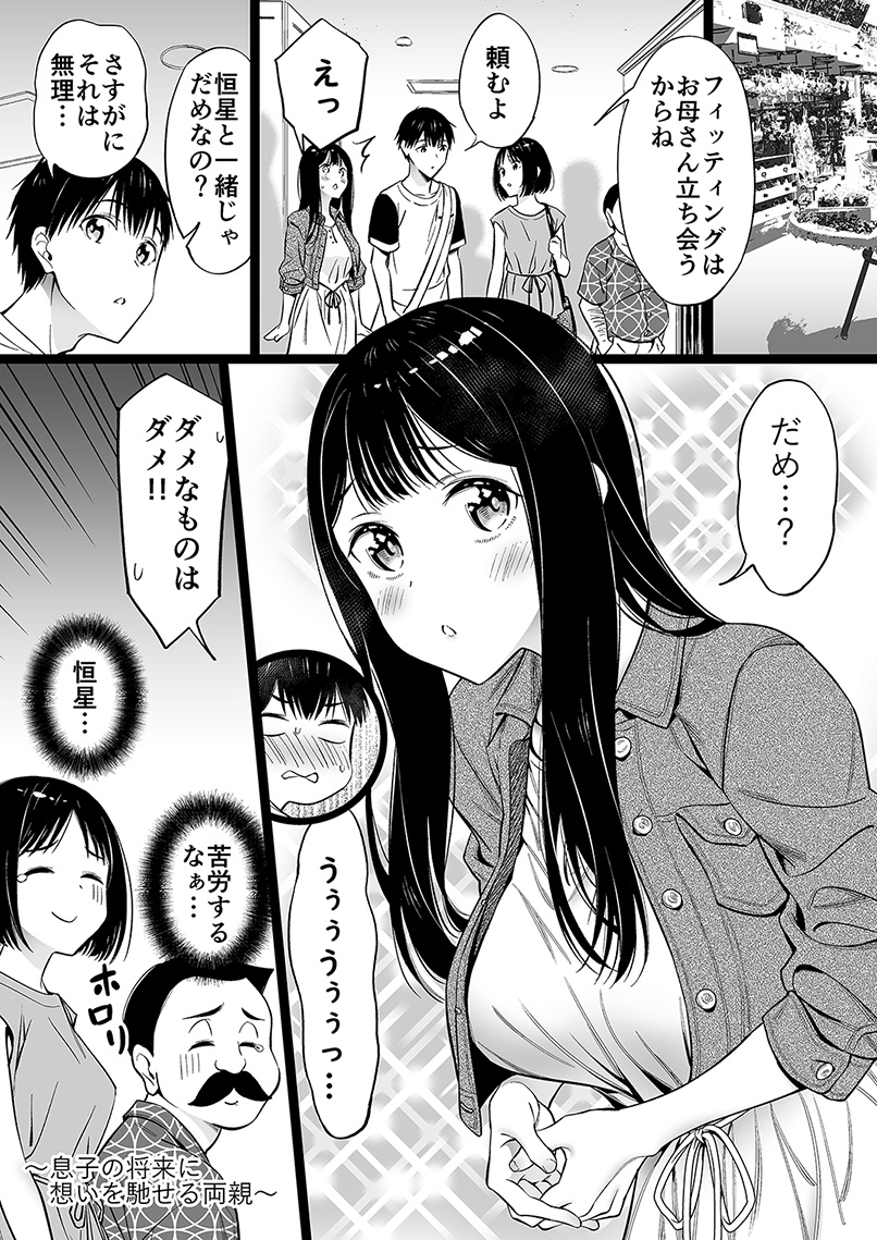 身寄りのない女の子のアレを買いに行く㊵ 