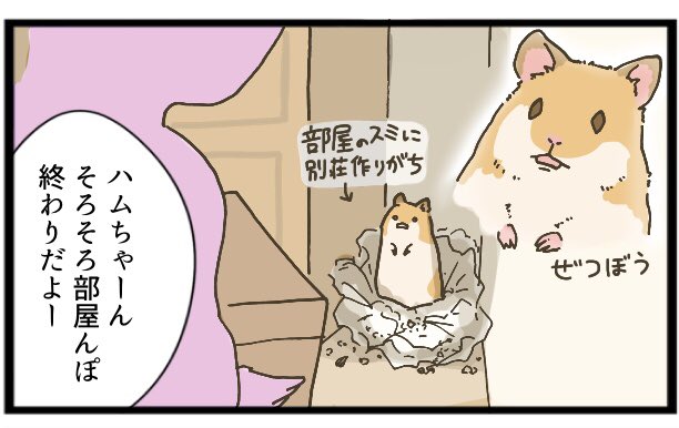 ハムスター を含むマンガ一覧 いいね順 3ページ ツイコミ 仮