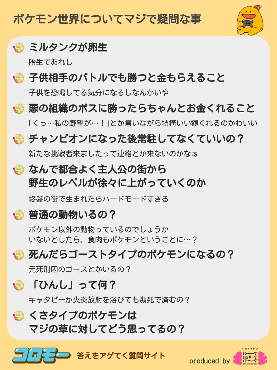 「子供相手のバトルで賞金」。ポケモンの世界への疑問がジワるwww