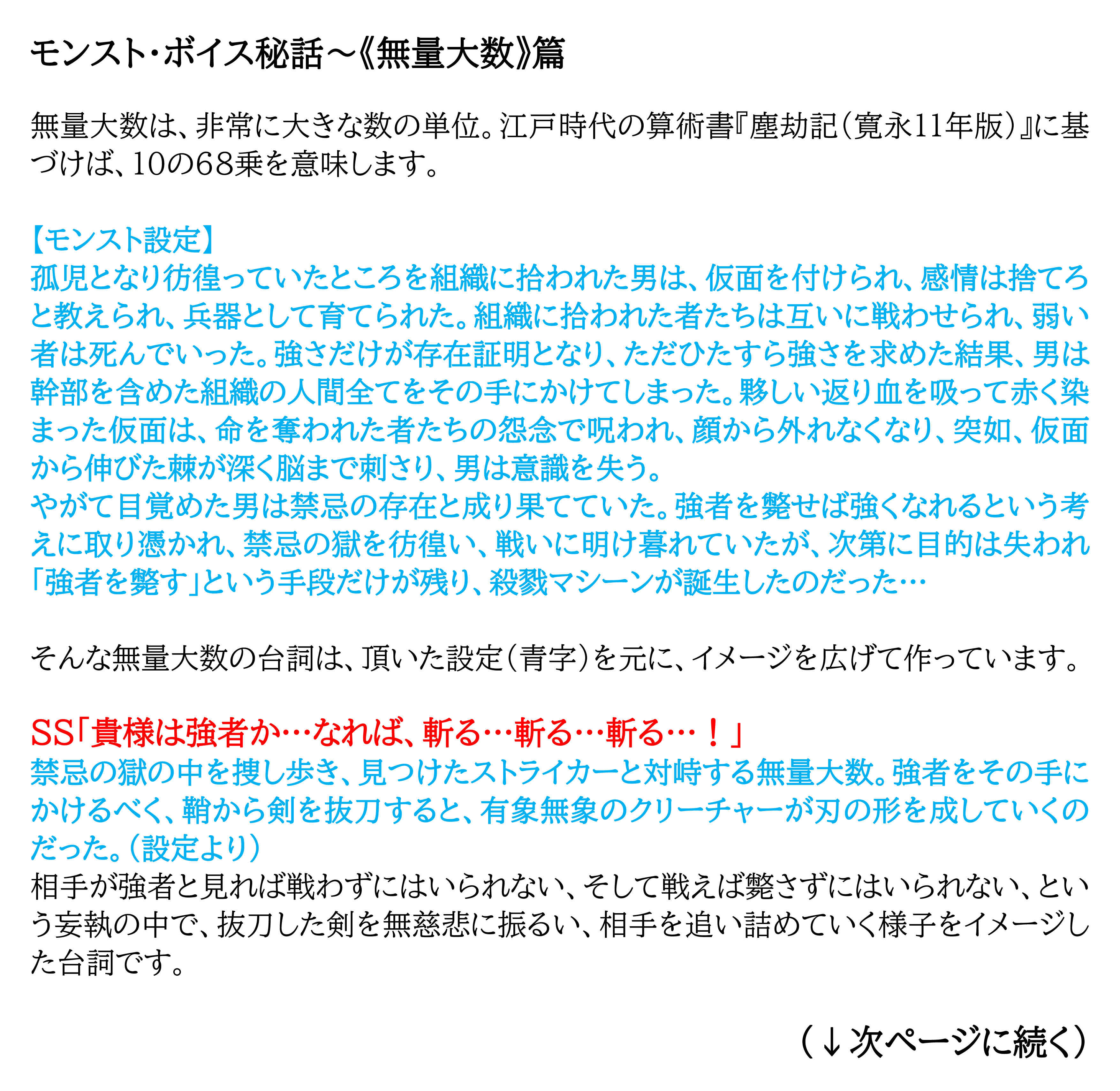 桑原理一郎 禁忌ノ殺鬼 無量大数 の台詞は 頂いた設定を元にイメージを広げて作っています Cvは 平林剛 Takeshihiraba さん 壮絶な生い立ちの末に禁忌となり修羅に生きる無量大数を 圧巻の演技で演じてくださいました 無量大数bgmの歌詞と合わせて
