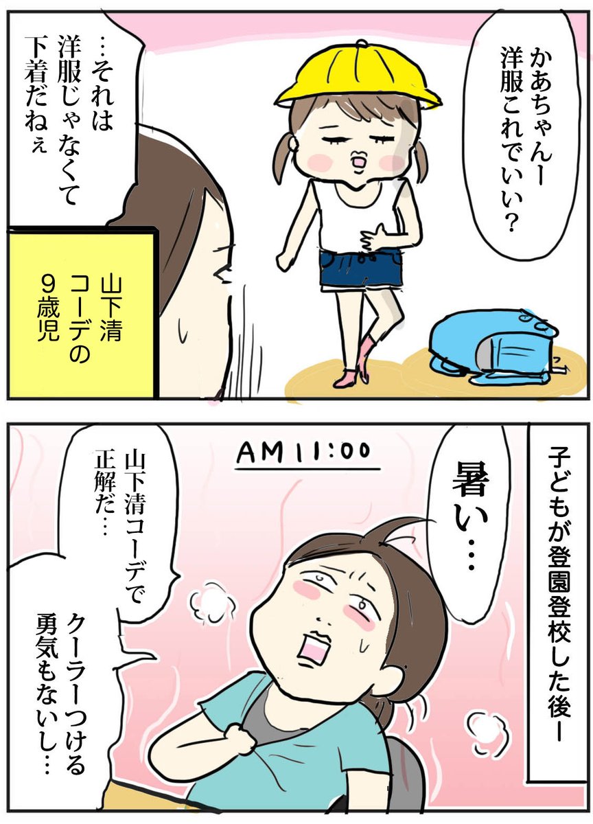 4月が真夏すぎて何着たらいいかわからない☀️😳

#コミックエッセイ #育児漫画 