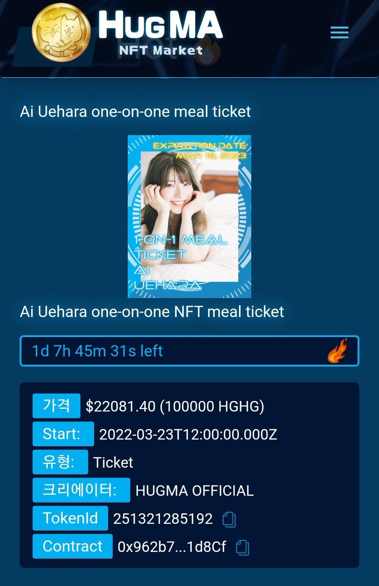 oxWSo3RqHMl4SIU's tweet photo. "Ai Uehara One-on-One meal ticket" NFT is ending soon.  
Let's hurry! Join the auction!

👉https://t.co/M9vl6uZI6U
#hugma #HUGHUG  #hughugcoin 
#NFTs #realitynft #AiUehara https://t.co/q9RGwLT71X