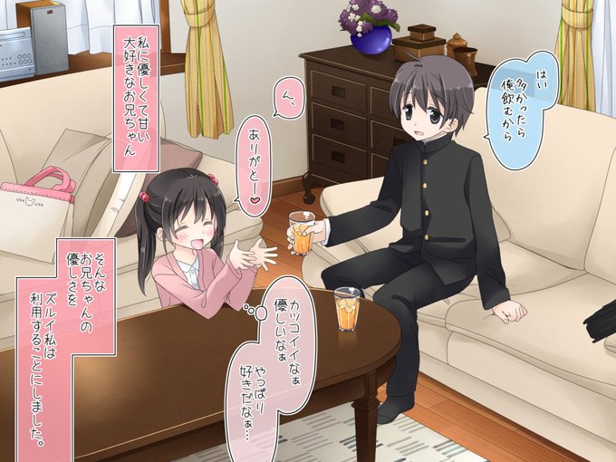 お兄ちゃん大好きな妹が頑張って誘惑するお話。(2/3) 