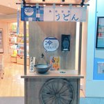 香川の高松空港に出汁サーバー!？うどんは持参すべし。