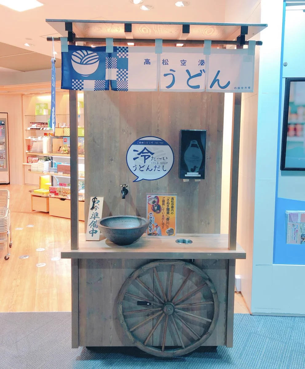 香川の高松空港に出汁サーバー！？うどんは持参すべし。