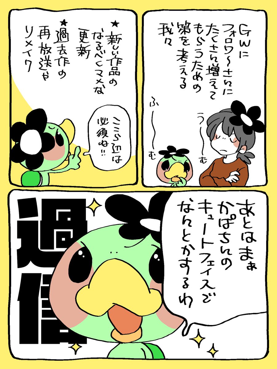 #漫画 #漫画が読めるハッシュタグ 
かぱちんはキュート✨(断言) 