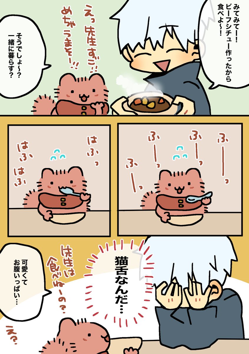 🐱杖くんは猫舌です。猫なので…(再掲) 