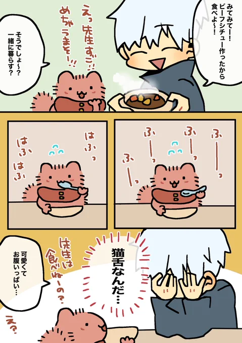 🐱杖くんは猫舌です。猫なので…(再掲) 