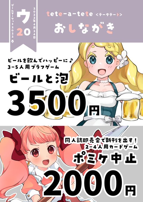 ゲムマのお品書き作った!どうですかこの、ゲムマなのにコミケみたいなおしながき #ゲームマーケット2022春 