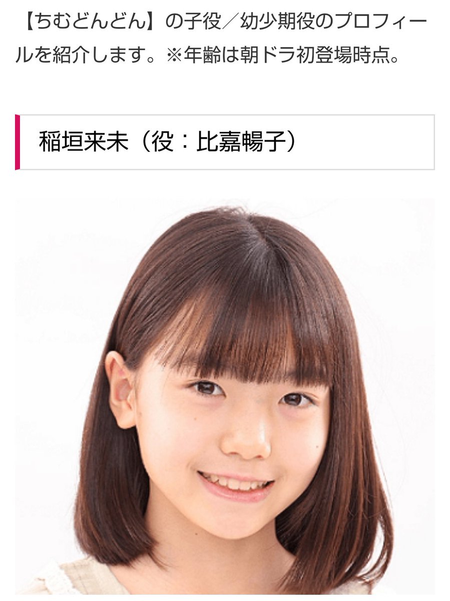 sigegreen387's tweet photo. 朝ﾄﾞﾗ来未ちゃん役名名字が比嘉.字幕に出るとﾄﾞｷｯとする。沖縄らしい名字いくらでもあるのにわざわざ比嘉にしたのかと勘ぐってしまう。どうしても家族設定のTWを想起して戸惑う。来週から出演はないが喜怒哀楽を熱演した来未ちゃん.お疲れ様でした。労を労いつつもｻﾞﾜｻﾞﾜする... https://t.co/4wveD4tJqA