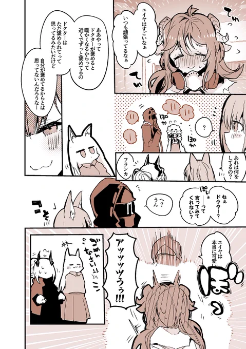 方舟漫画作戦記録
『エイヤヒーター編』 