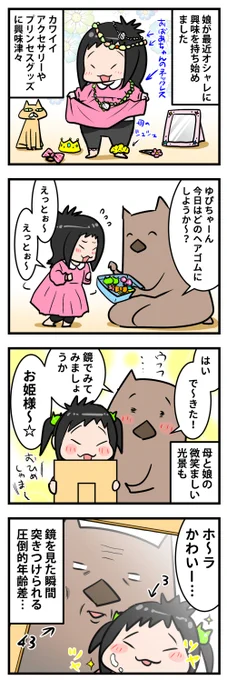 【再掲】改めて40歳差って再確認して震えてる。
#むすめ雑記帳 #漫画 #育児漫画 