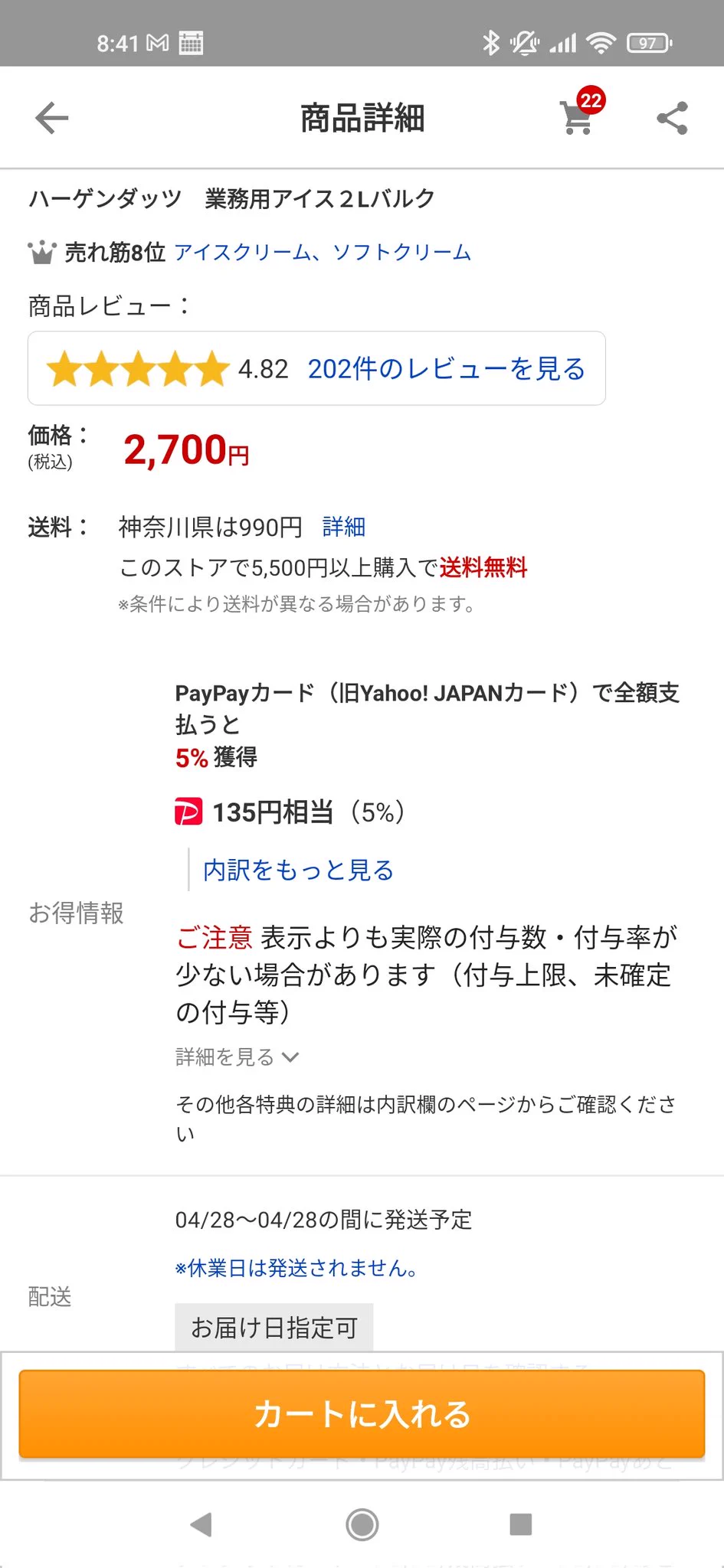 @clses ソフトバンクユーザー（ヤフープレミアム会員）は日曜日に買えば実質15％〜ポイントバック
5500円から送料無料はいやらしい 