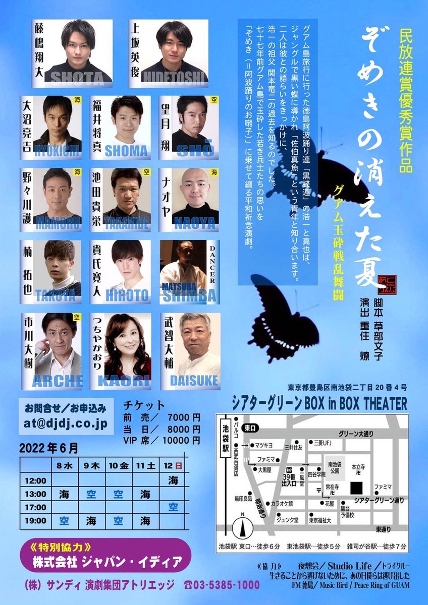 [出演情報]
舞台「ぞめきの消えた夏」に出演します！
・2022年6/8(水)〜12(日)
・シアターグリーンBOX in BOX 

久しぶりの舞台、頑張ります。
お時間ある方是非観に来てくださると嬉しいです！
予約リンク↓
quartet-online.net/ticket/q1ejngz…