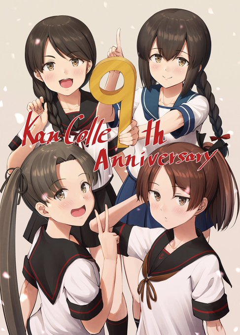 「艦これ9周年」のTwitter画像/イラスト(新着))