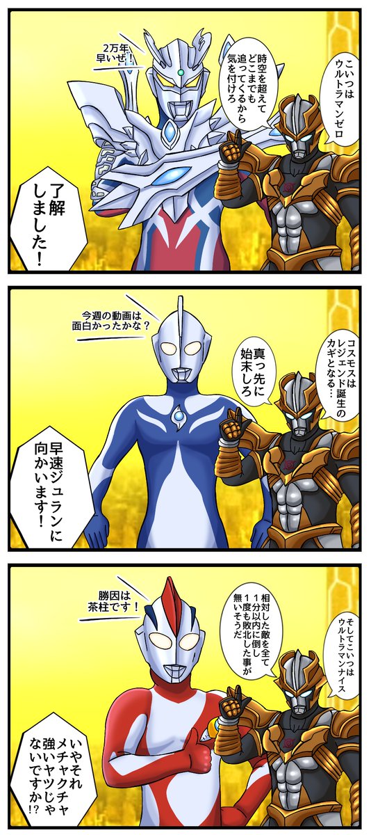 アブソリューティアンから学ぶ
警戒するべきウルトラマン三選
#ウルクロ 
#ウルクロD
#ウルトラギャラクシーファイト 
#ギャラファイ 