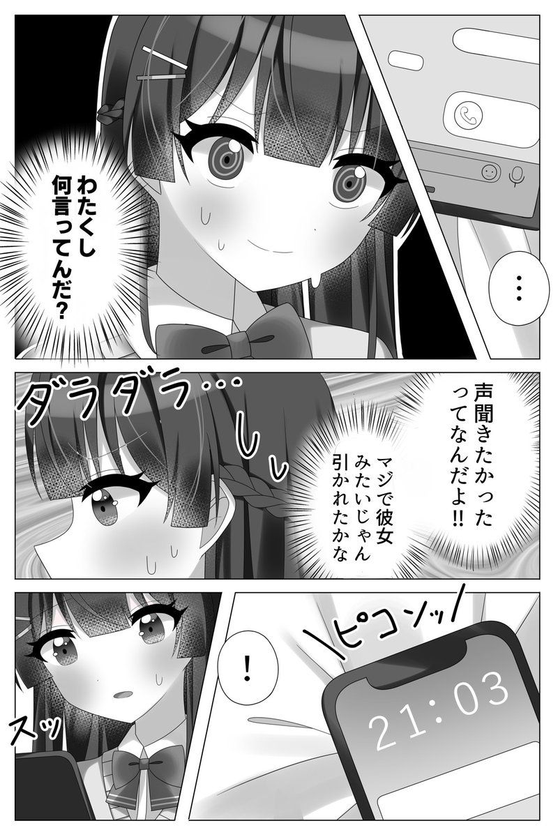 両片思いのkemtが通話する漫画…📞 