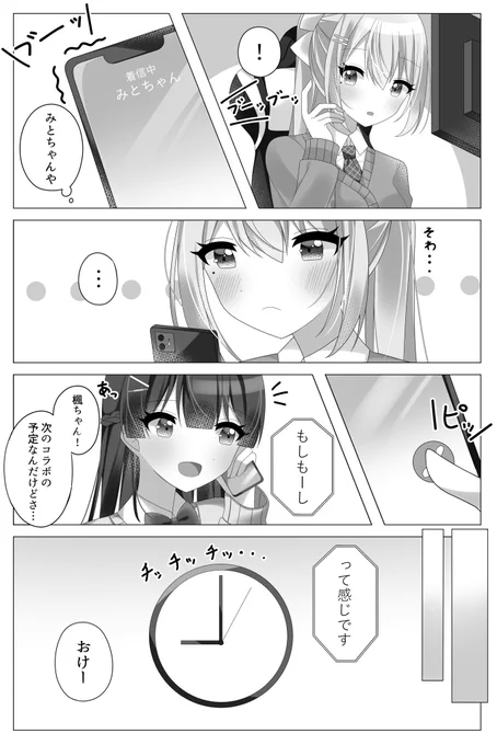 両片思いのkemtが通話する漫画…📞 