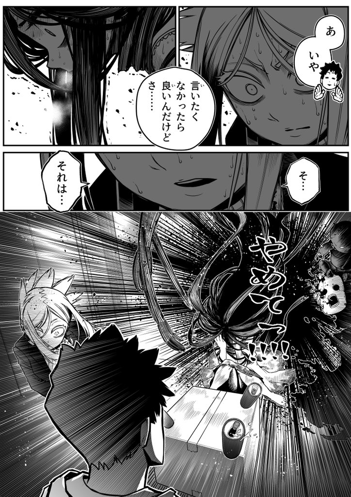 最強地縛霊と霊感ゼロ男。24話(1/3) 