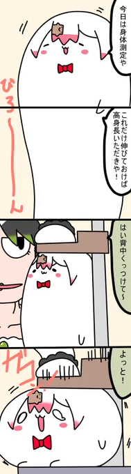 身体測定
904話
#しいなーと
#おもちぃな 
#お花畑青空大写生大会 